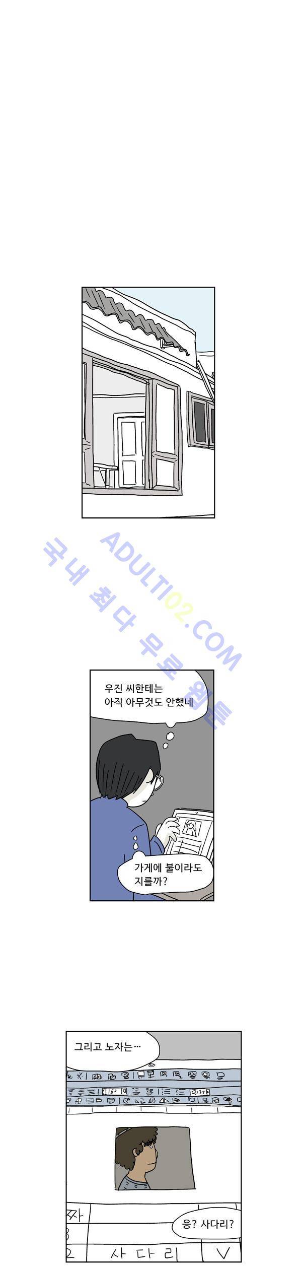 살인마VS이웃 16화 - 절체절명의 이웃 1