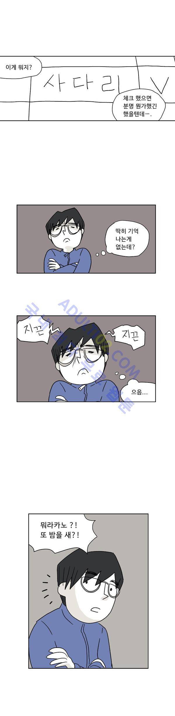 살인마VS이웃 16화 - 절체절명의 이웃 2