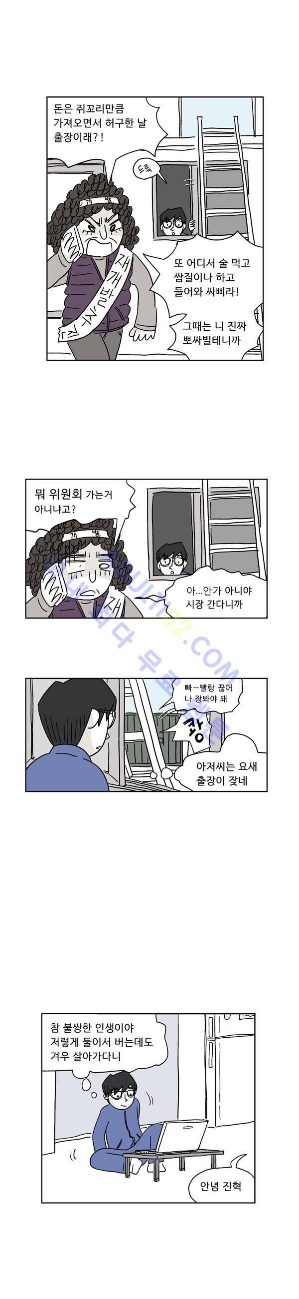 살인마VS이웃 16화 - 절체절명의 이웃 3