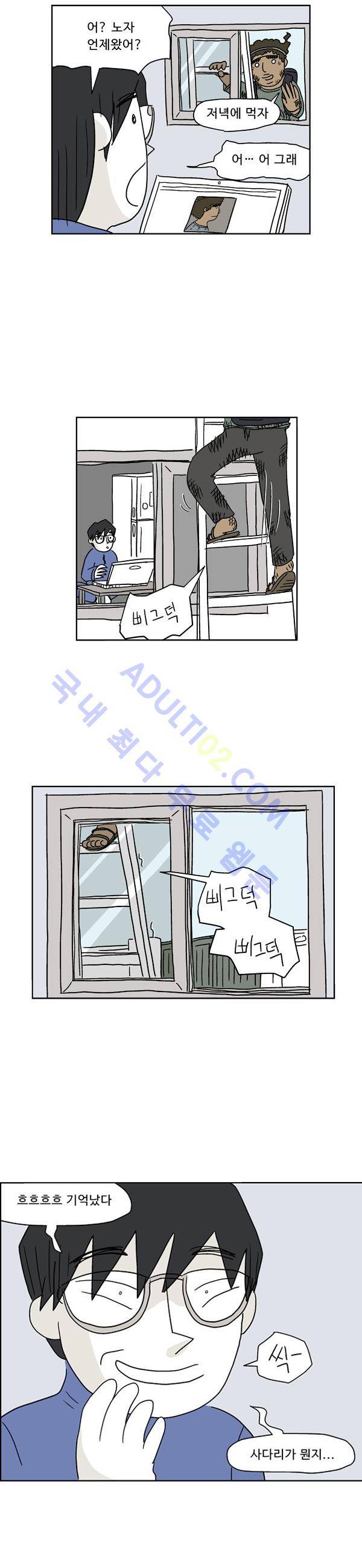 살인마VS이웃 16화 - 절체절명의 이웃 4
