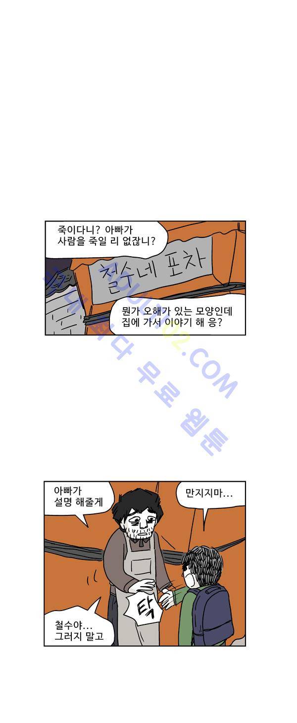 살인마VS이웃 26화 - 떠난 이웃 1