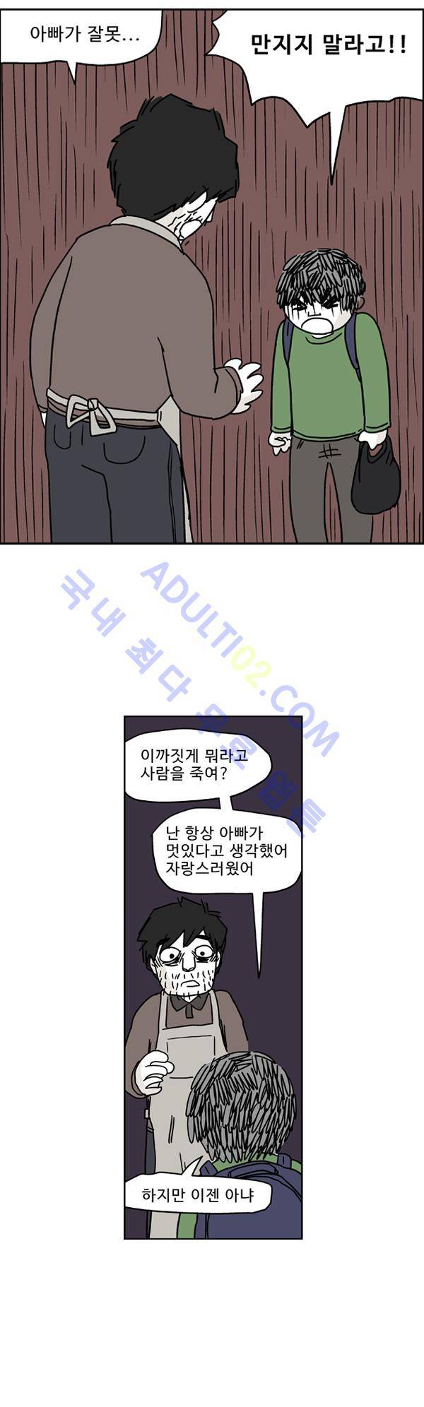 살인마VS이웃 26화 - 떠난 이웃 2