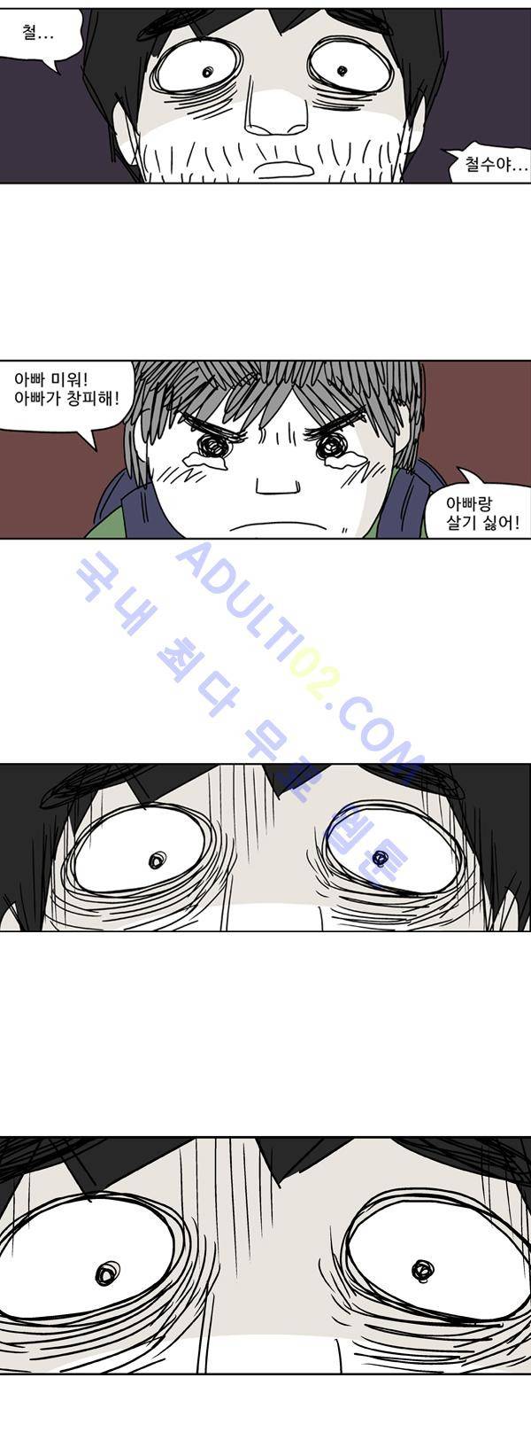 살인마VS이웃 26화 - 떠난 이웃 3