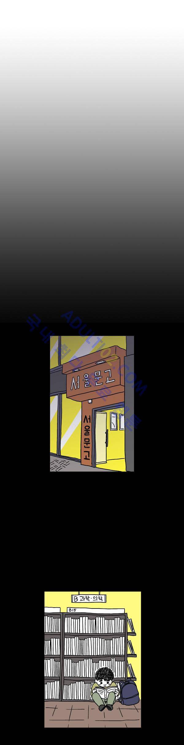 살인마VS이웃 26화 - 떠난 이웃 4
