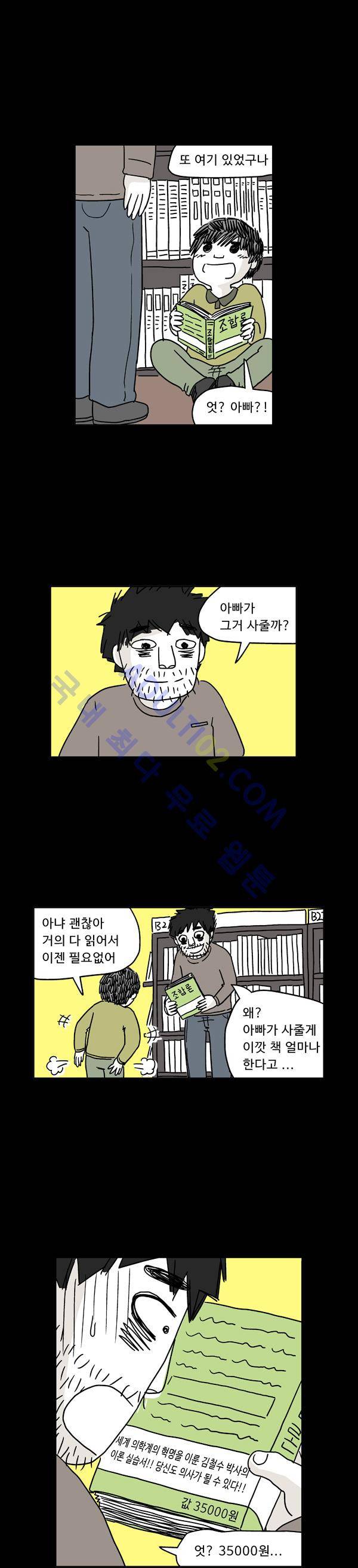 살인마VS이웃 26화 - 떠난 이웃 5