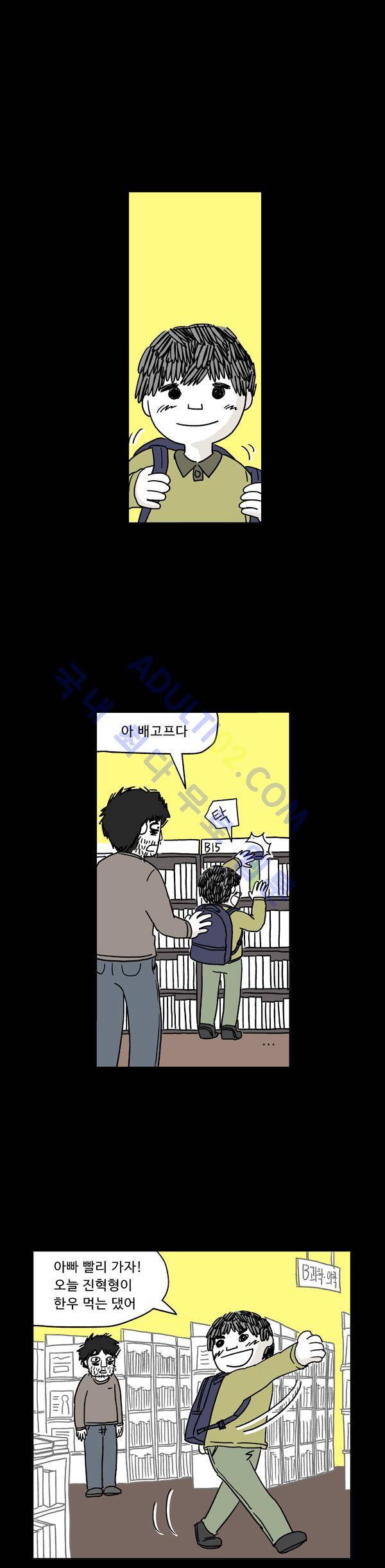 살인마VS이웃 26화 - 떠난 이웃 6