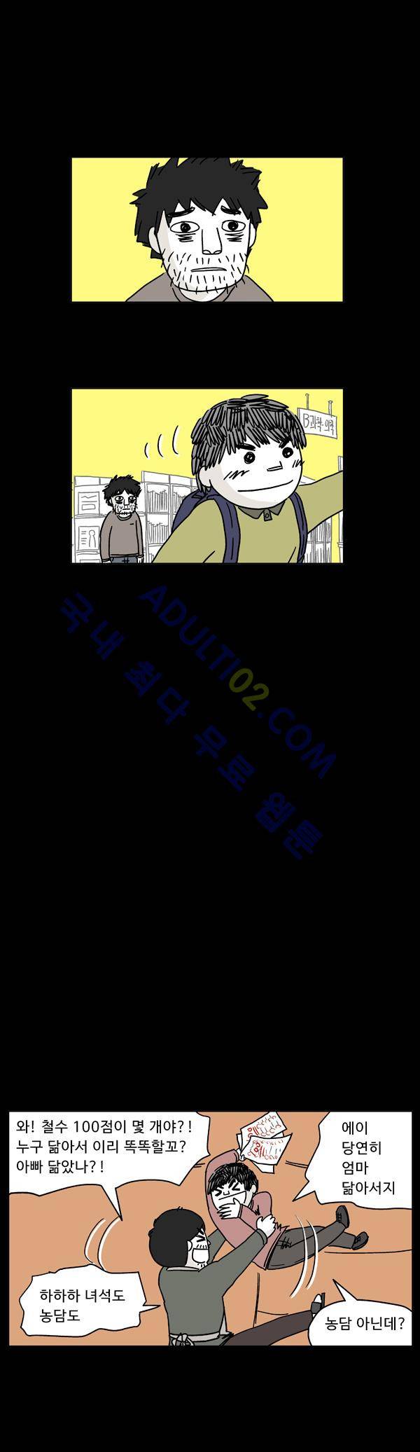 살인마VS이웃 26화 - 떠난 이웃 7
