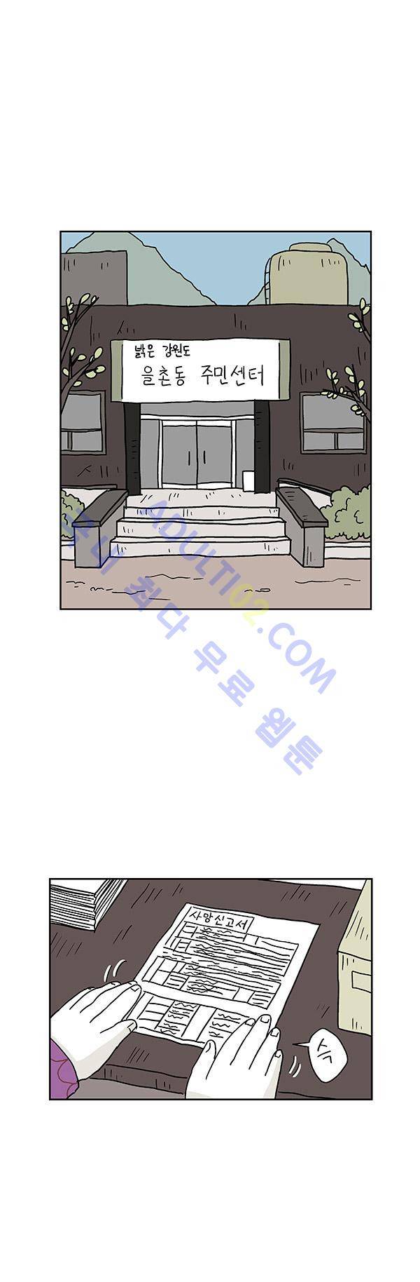살인마VS이웃 36화 - 전화하는 이웃 1
