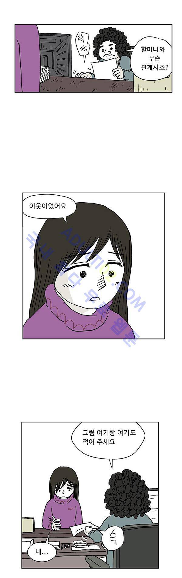 살인마VS이웃 36화 - 전화하는 이웃 2