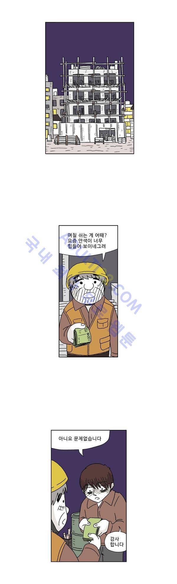 살인마VS이웃 43화 - 소화하는 이웃 1