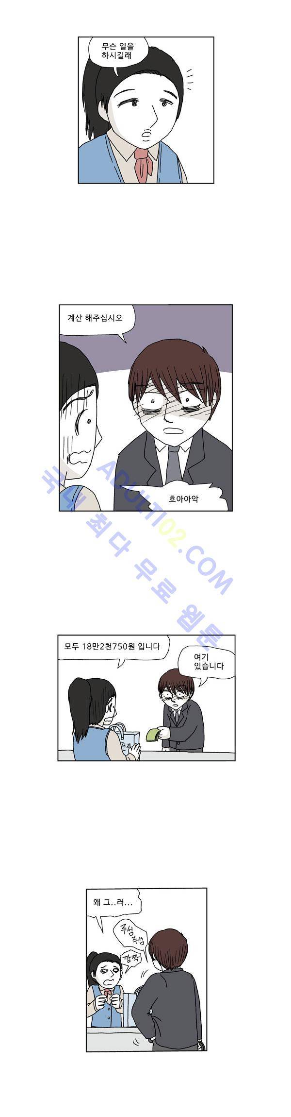 살인마VS이웃 43화 - 소화하는 이웃 3