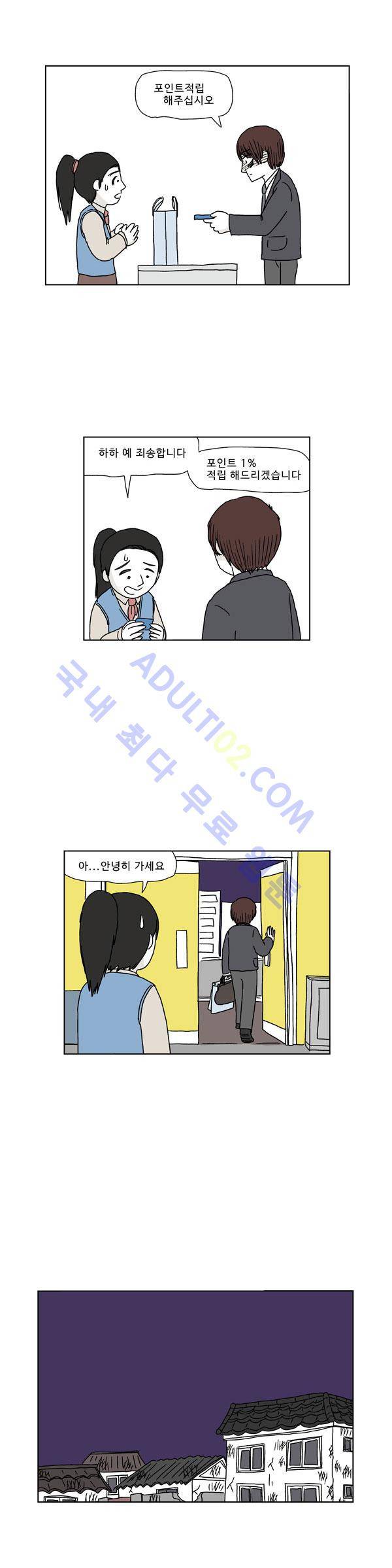 살인마VS이웃 43화 - 소화하는 이웃 4