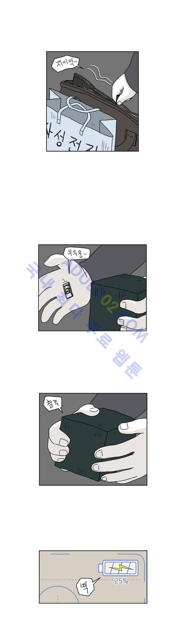 살인마VS이웃 43화 - 소화하는 이웃 5