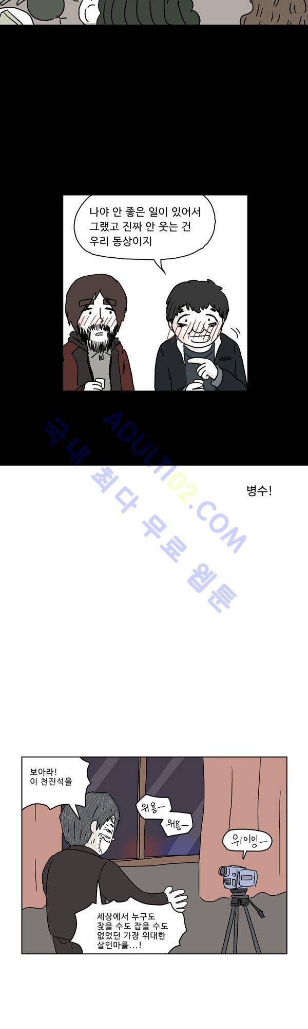 살인마VS이웃 특별편 14