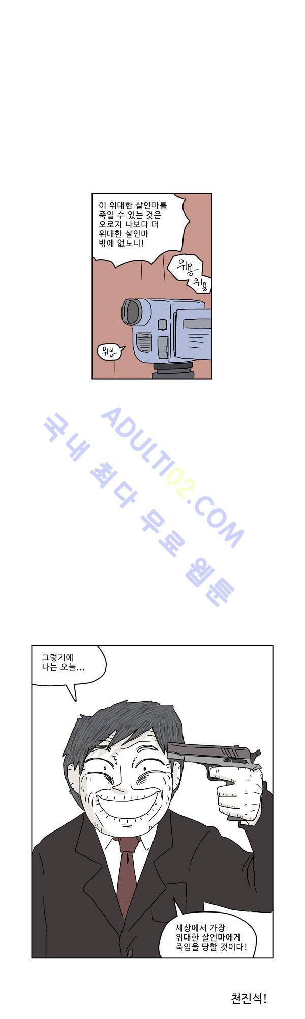 살인마VS이웃 특별편 15