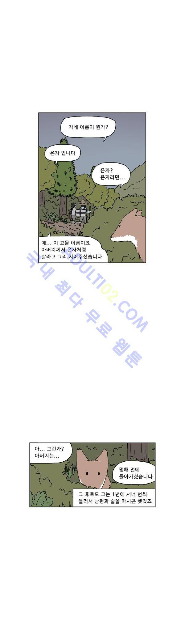 살인마VS이웃 72화 - 벌거벗은 이웃 1