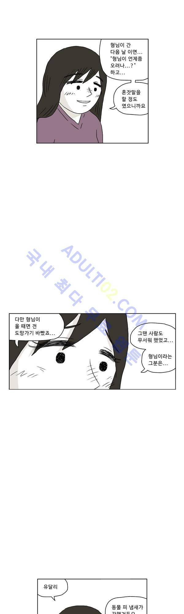 살인마VS이웃 72화 - 벌거벗은 이웃 3
