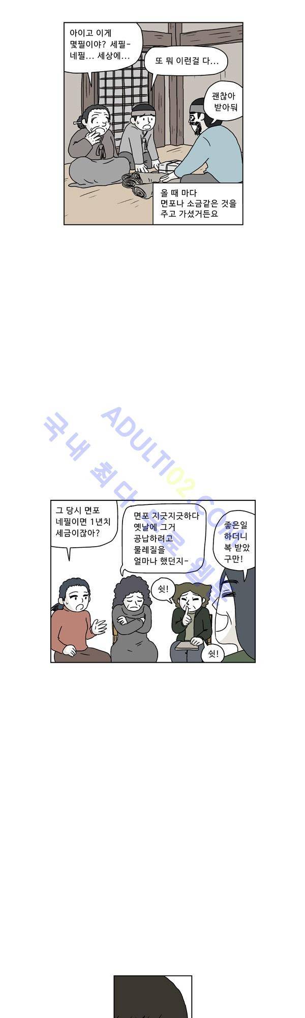 살인마VS이웃 72화 - 벌거벗은 이웃 8