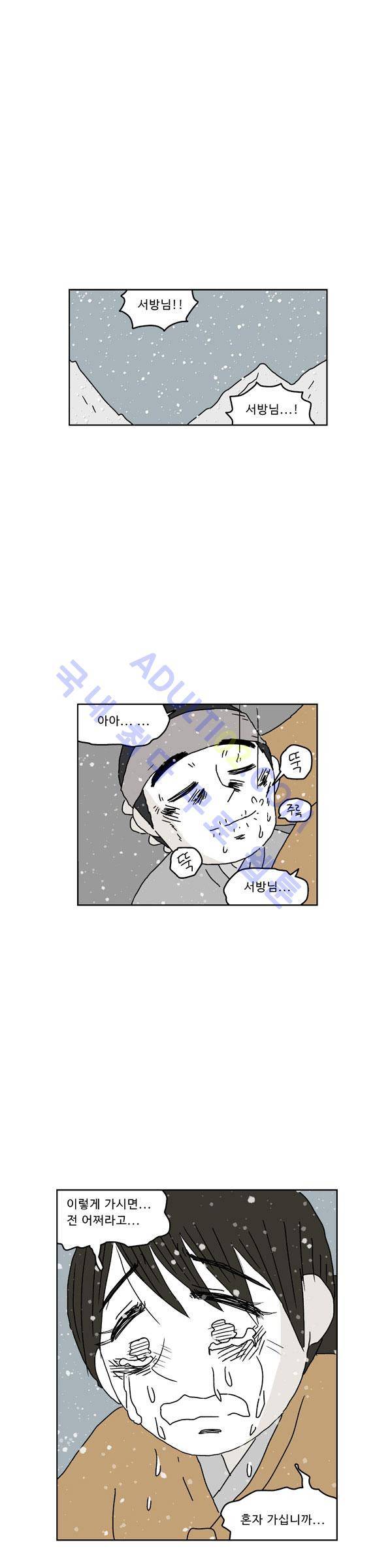 살인마VS이웃 82화 - 나타난 이웃 1