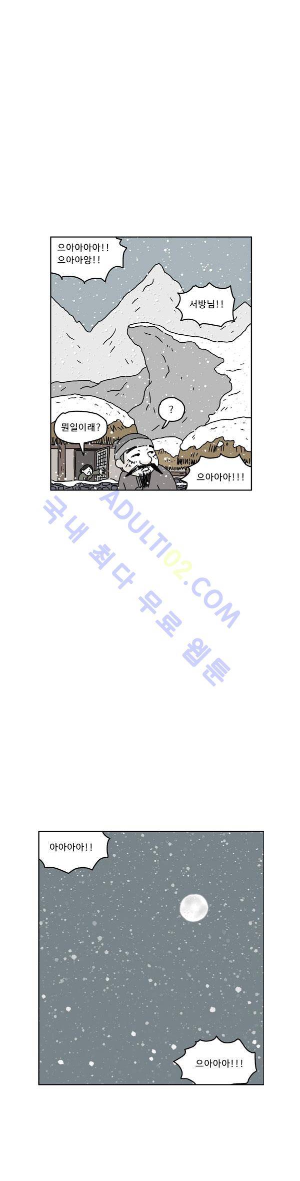 살인마VS이웃 82화 - 나타난 이웃 3