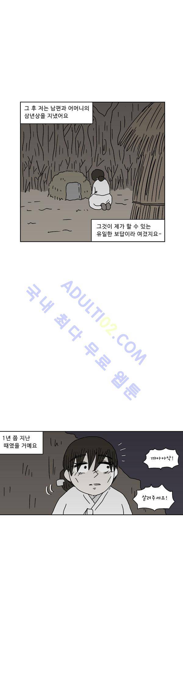 살인마VS이웃 82화 - 나타난 이웃 8