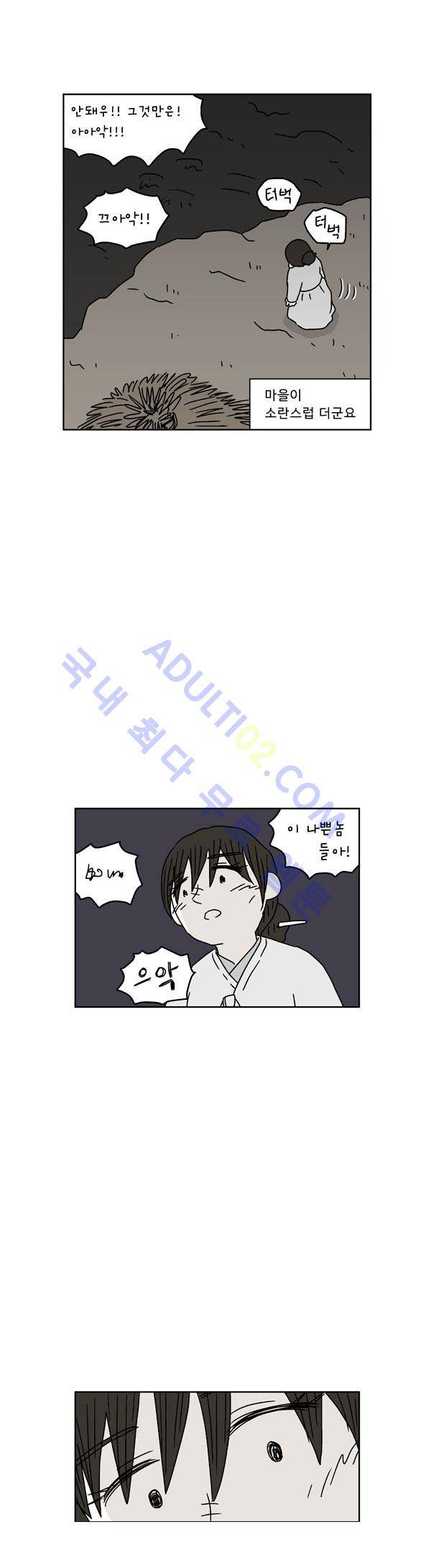 살인마VS이웃 82화 - 나타난 이웃 9
