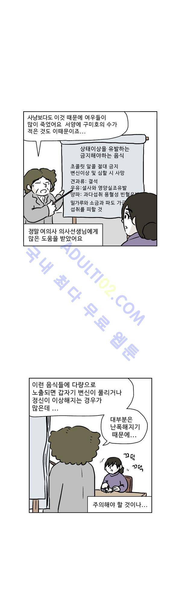 살인마VS이웃 91화 - 다시 만난 이웃 1
