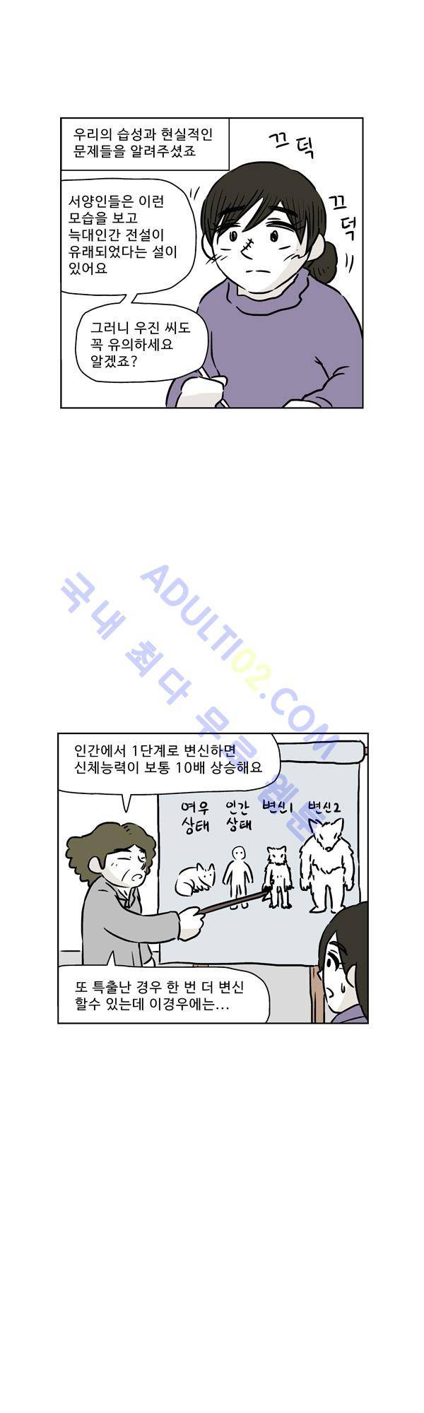 살인마VS이웃 91화 - 다시 만난 이웃 2