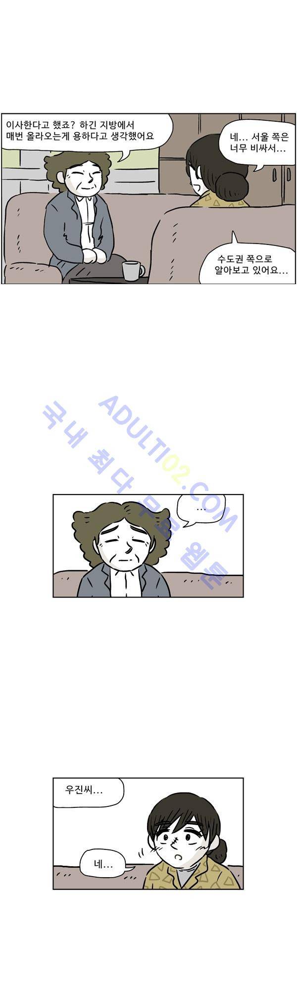 살인마VS이웃 91화 - 다시 만난 이웃 3