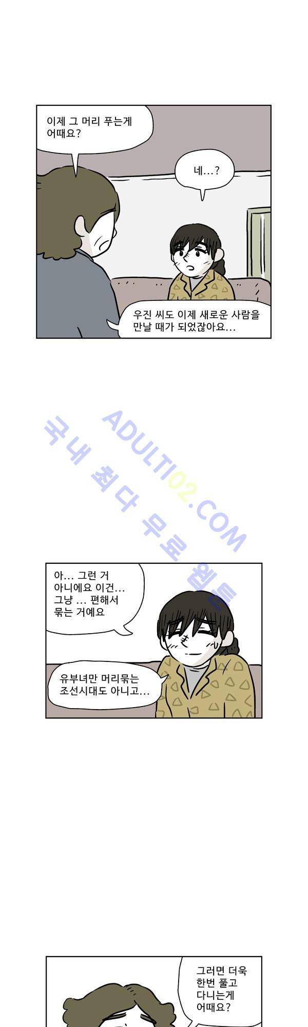 살인마VS이웃 91화 - 다시 만난 이웃 4