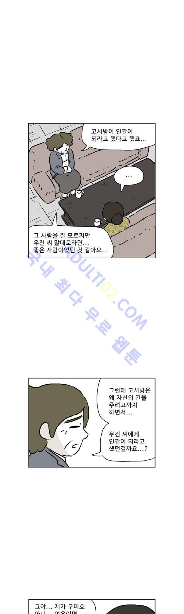 살인마VS이웃 91화 - 다시 만난 이웃 6