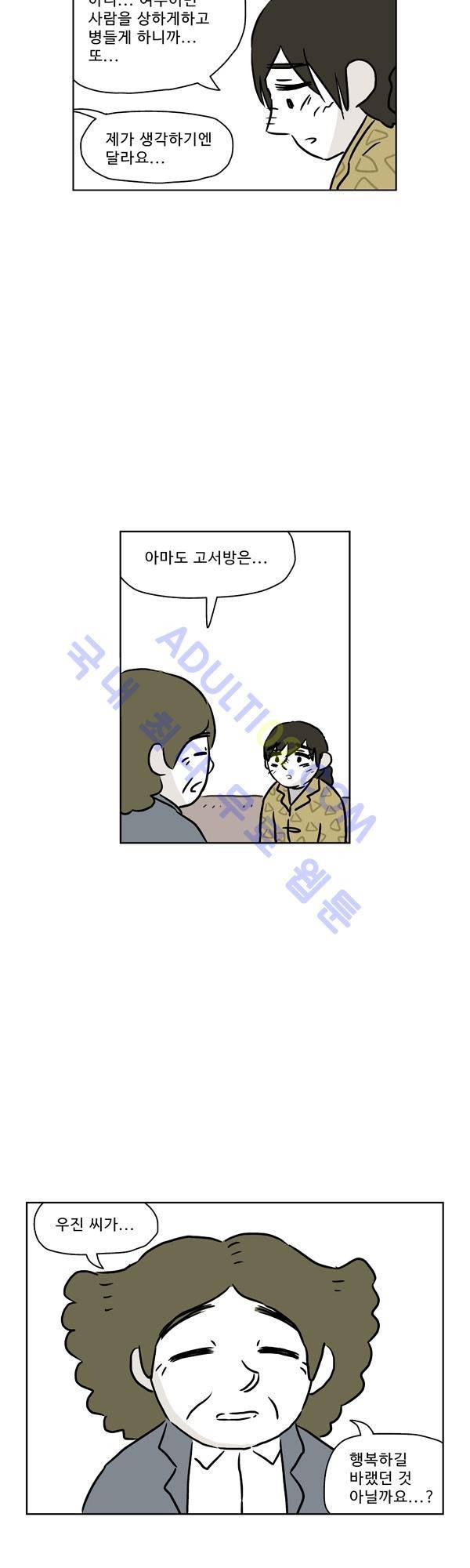 살인마VS이웃 91화 - 다시 만난 이웃 7