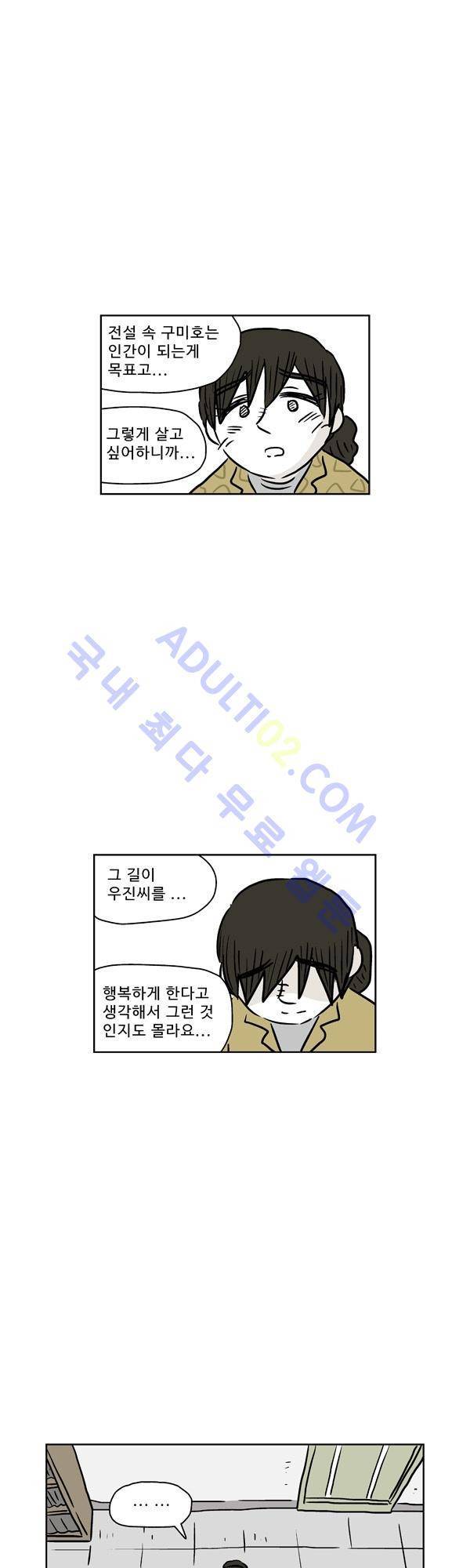 살인마VS이웃 91화 - 다시 만난 이웃 8