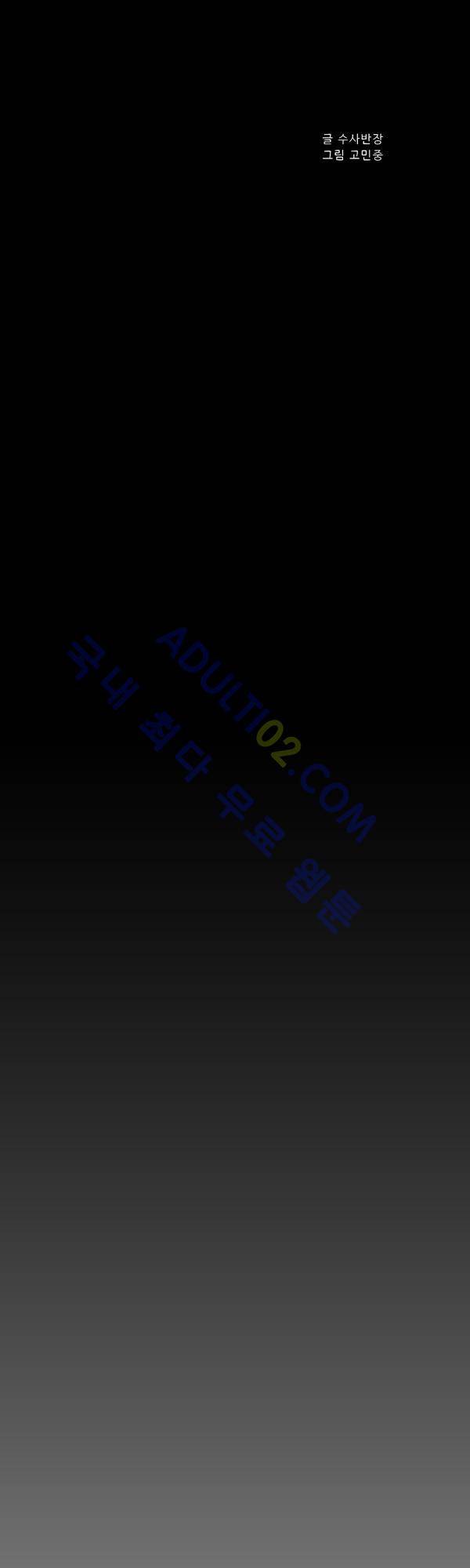 살인마VS이웃 91화 - 다시 만난 이웃 11