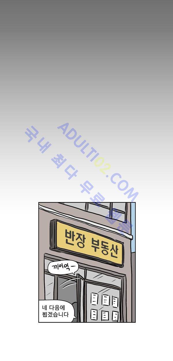살인마VS이웃 91화 - 다시 만난 이웃 12