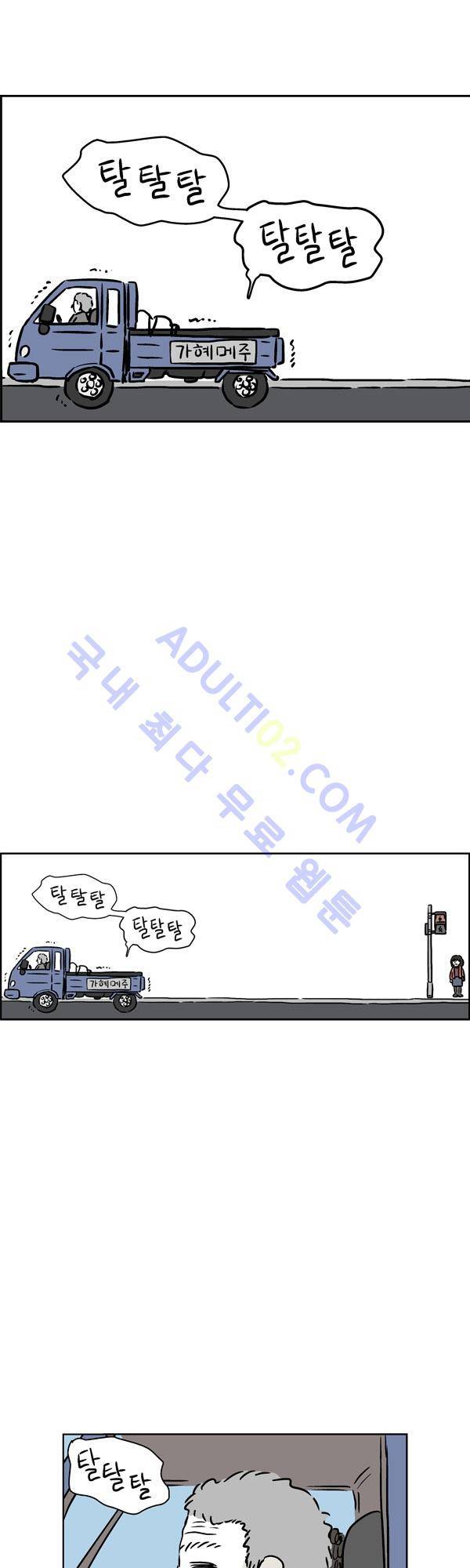 살인마VS이웃 91화 - 다시 만난 이웃 20