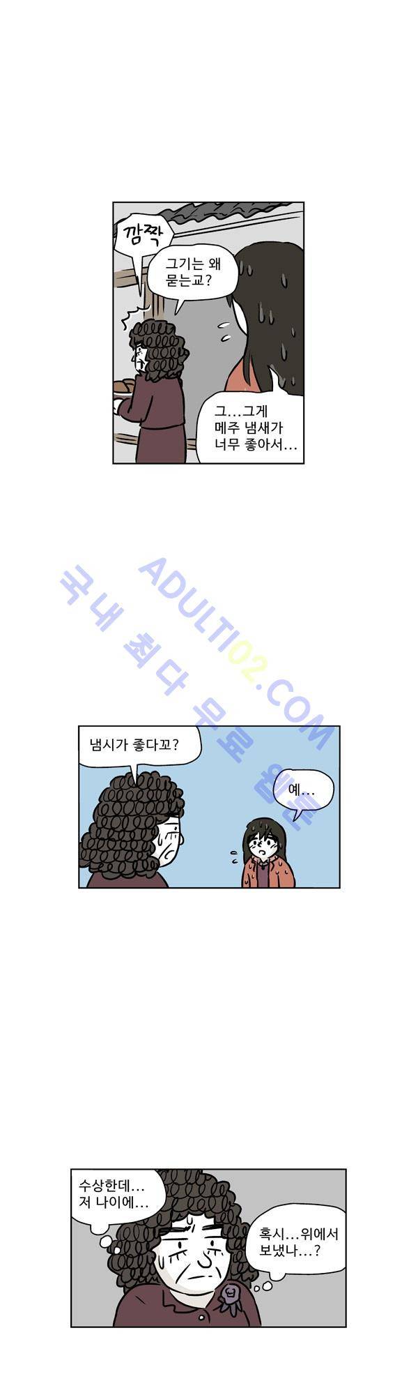 살인마VS이웃 91화 - 다시 만난 이웃 33