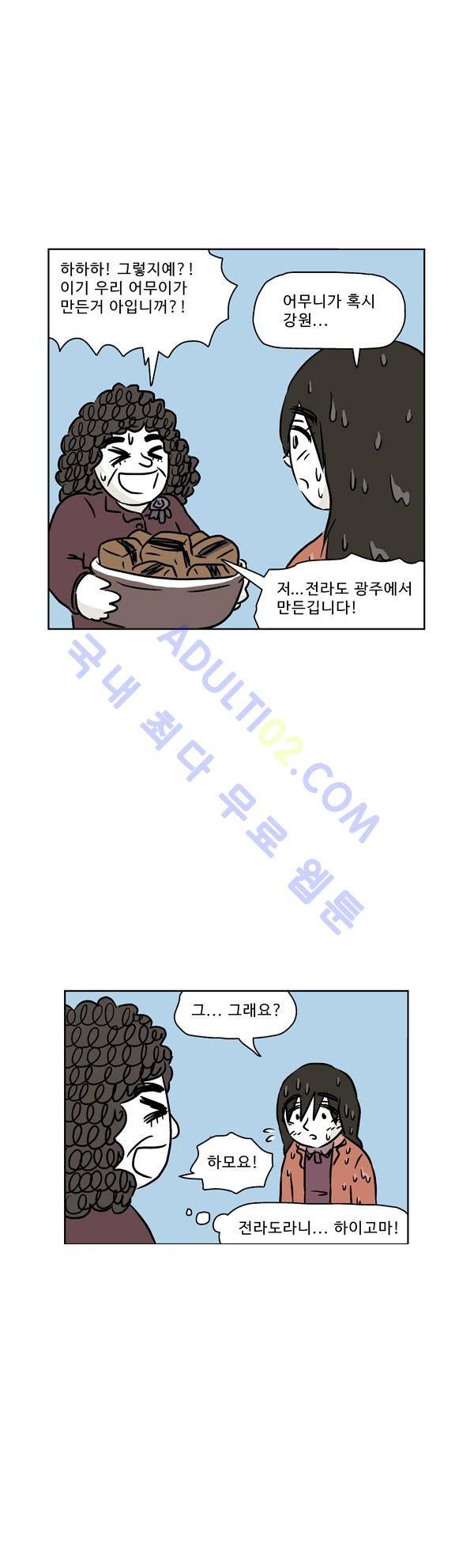 살인마VS이웃 91화 - 다시 만난 이웃 34