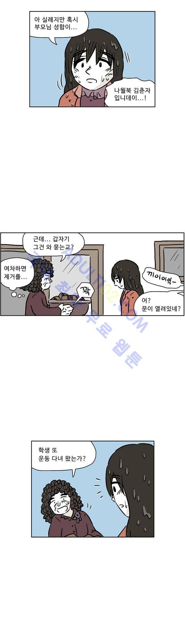 살인마VS이웃 91화 - 다시 만난 이웃 35