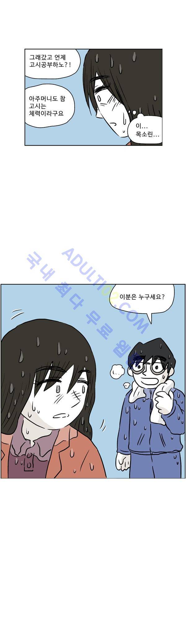 살인마VS이웃 91화 - 다시 만난 이웃 36