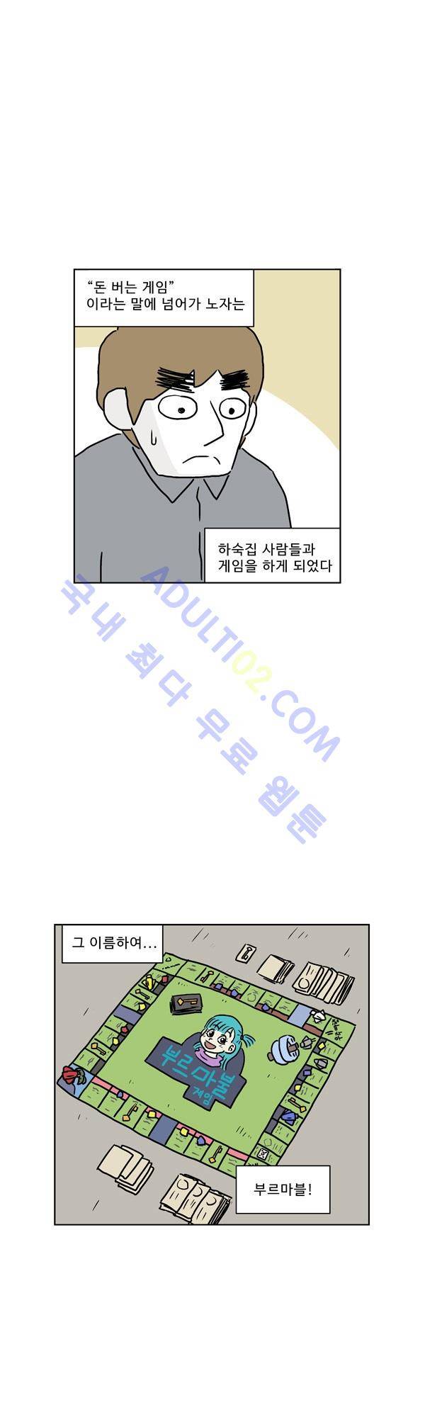 살인마VS이웃 110화 - 게임하는 이웃 2