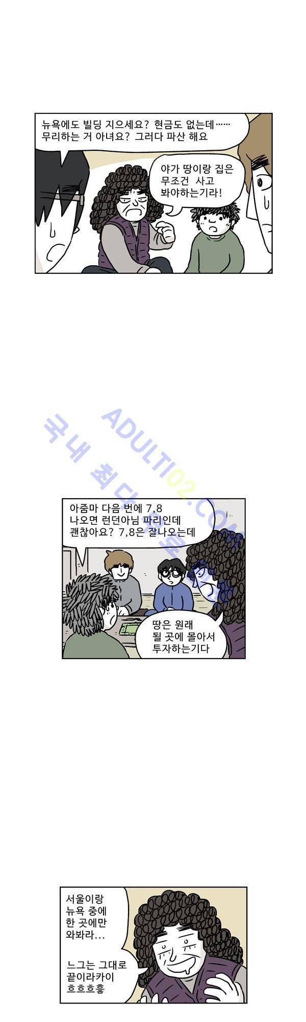 살인마VS이웃 110화 - 게임하는 이웃 3