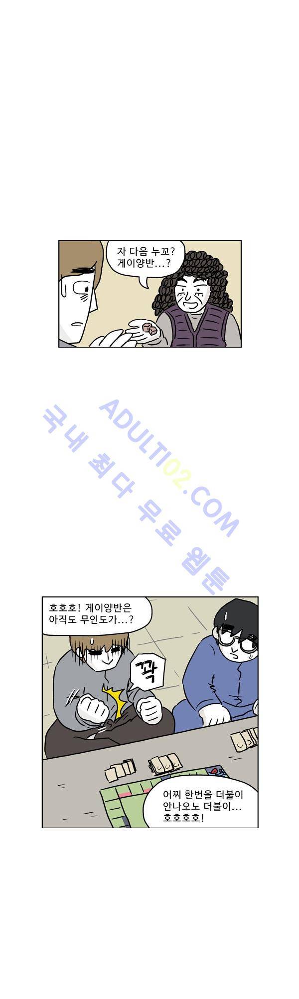 살인마VS이웃 110화 - 게임하는 이웃 4
