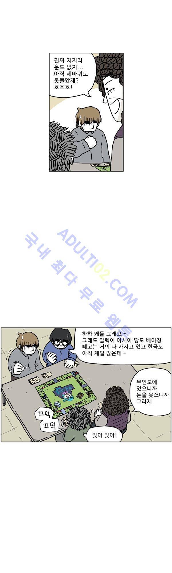 살인마VS이웃 110화 - 게임하는 이웃 5