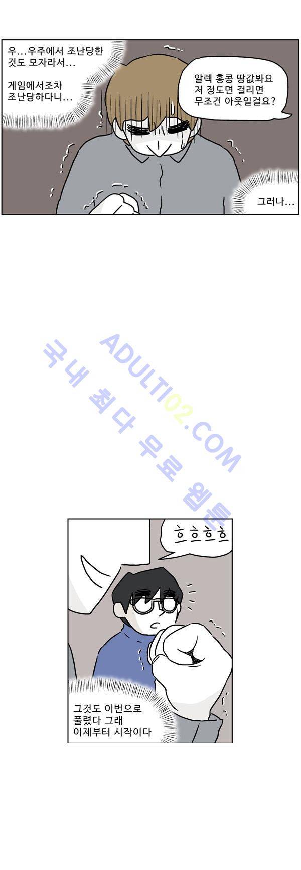 살인마VS이웃 110화 - 게임하는 이웃 6