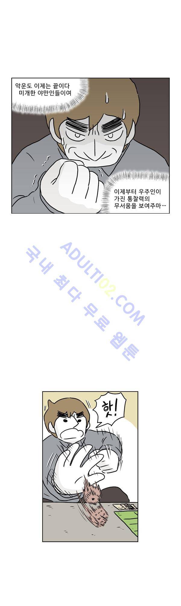 살인마VS이웃 110화 - 게임하는 이웃 7