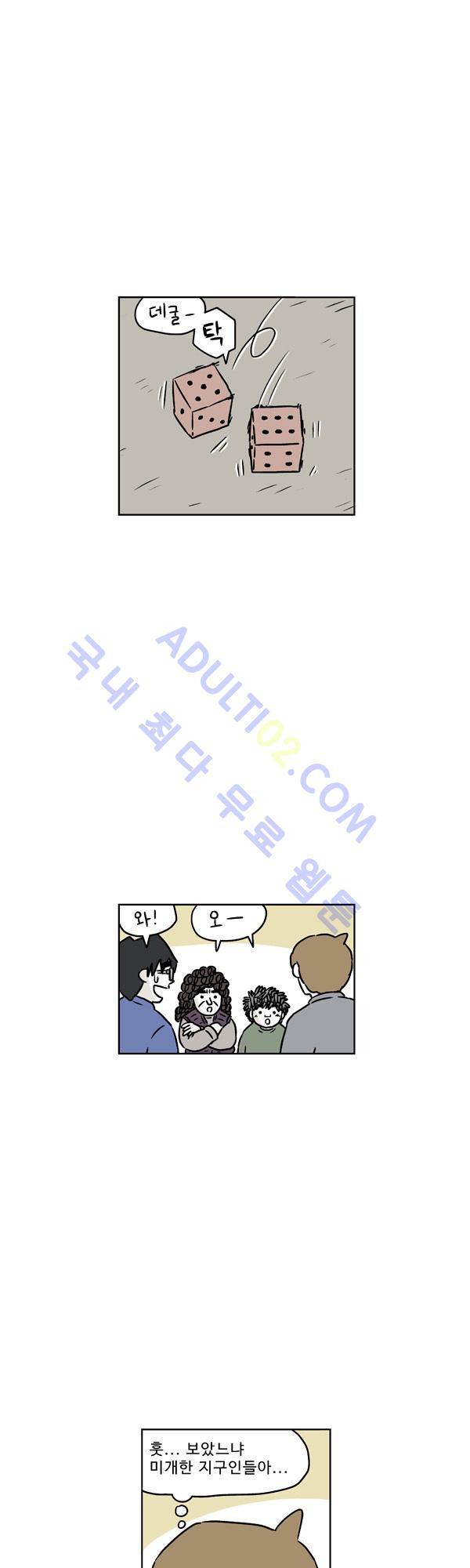 살인마VS이웃 110화 - 게임하는 이웃 8