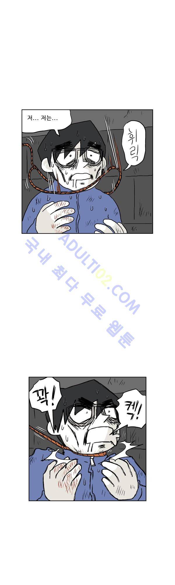 살인마VS이웃 127화 - 망가지는 이웃 7