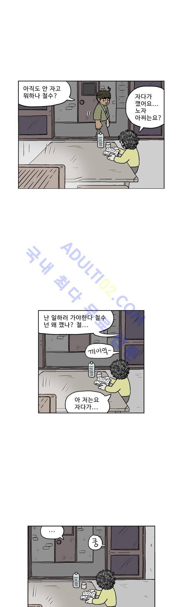 살인마VS이웃 137화 - 알바가는 이웃 3