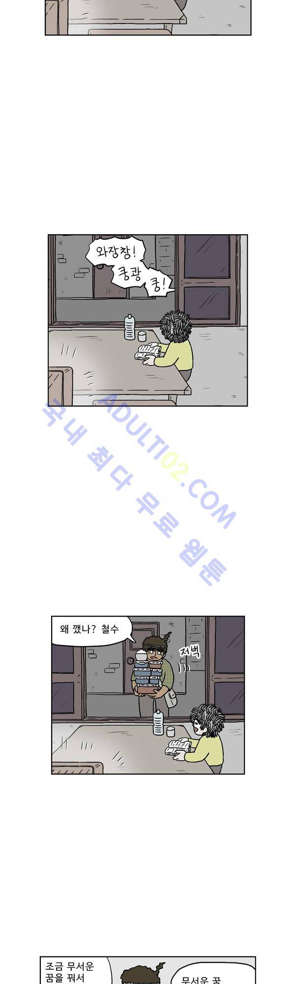 살인마VS이웃 137화 - 알바가는 이웃 4
